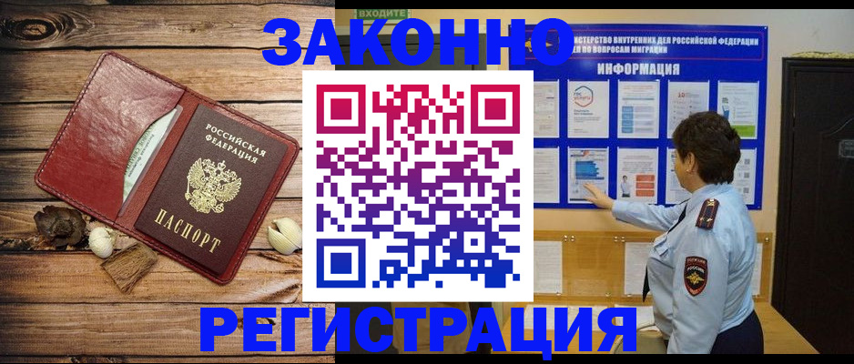 временная регистрация купить в Рузаевке
